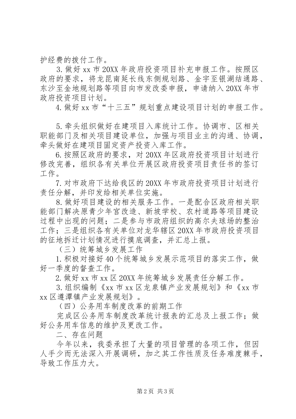 2024年区发改委上半年工作总结和下一步工作打算_第2页