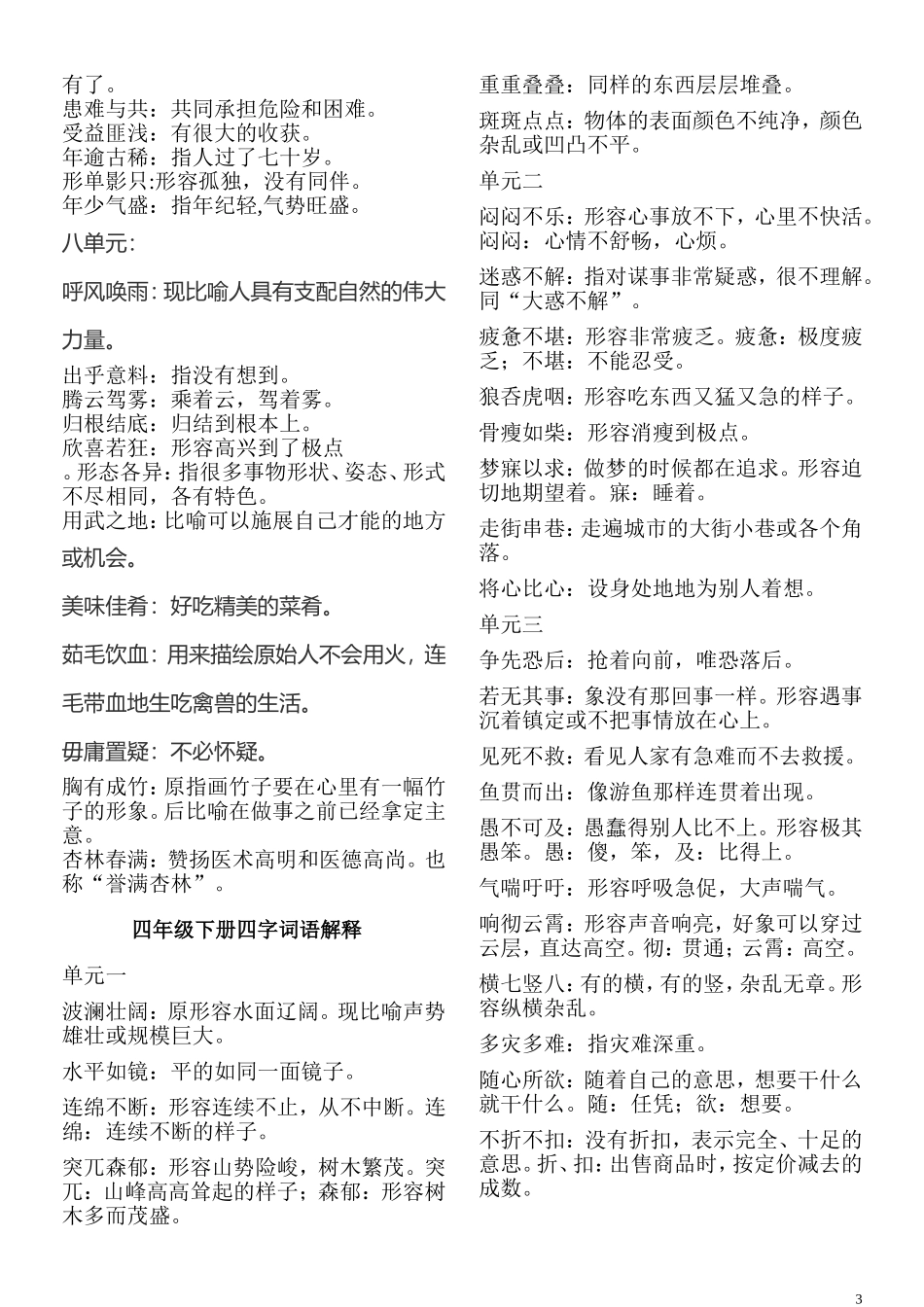 四年级上、下册成语及解释_第3页