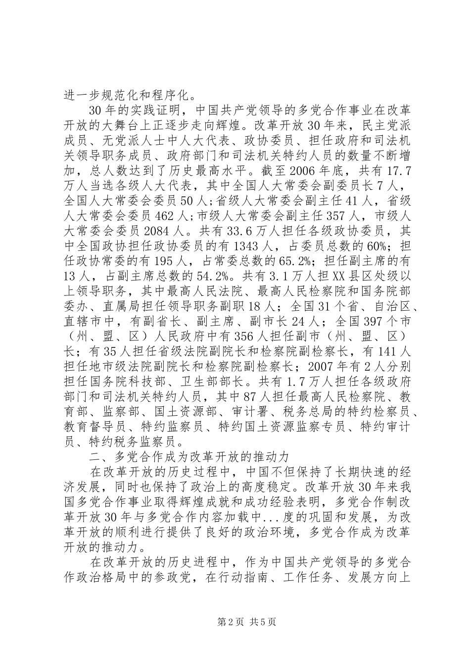 2024年改革开放与多党合作_第2页