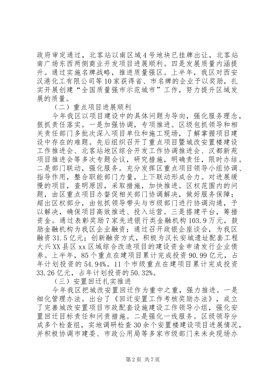 2024年区发改委上半年国民经济和社会发展工作报告_第2页