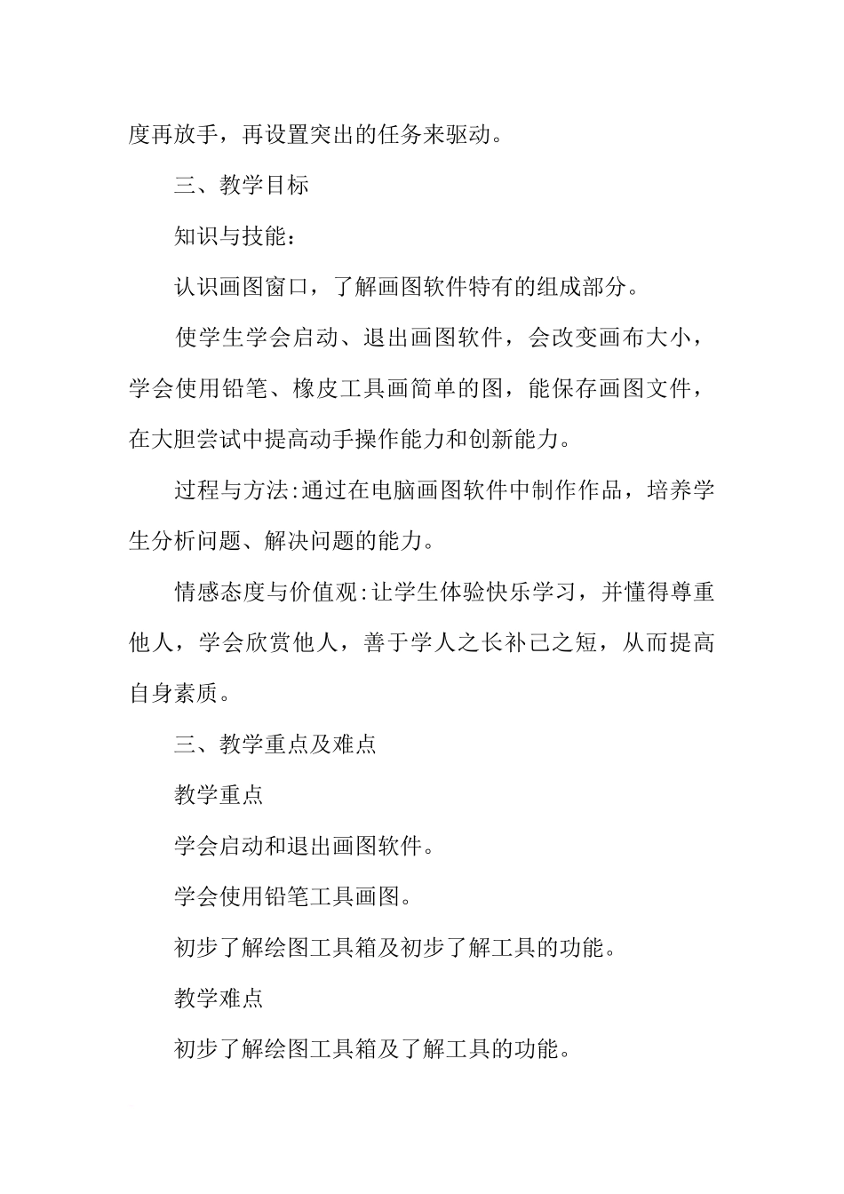 四年级上《走进电脑画室》教学设计_第2页