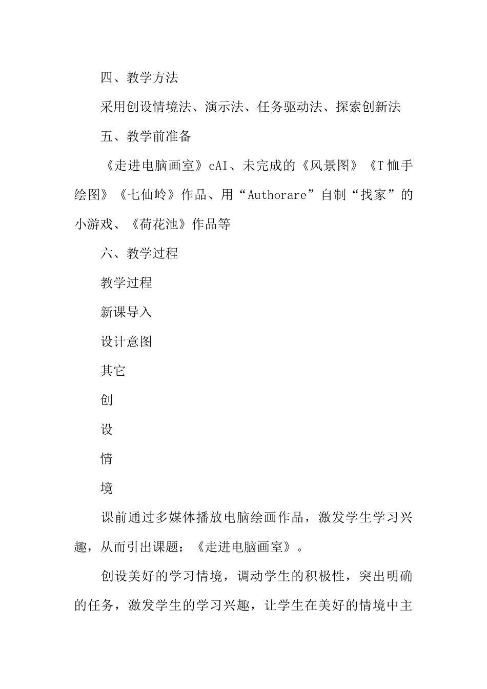 四年级上《走进电脑画室》教学设计_第3页