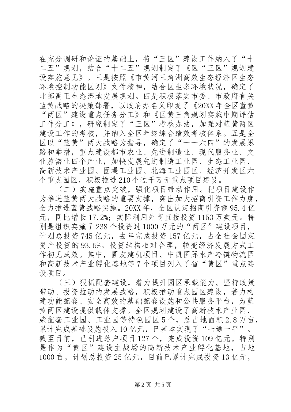 2024年区发改委生态经济区建设情况总结_第2页