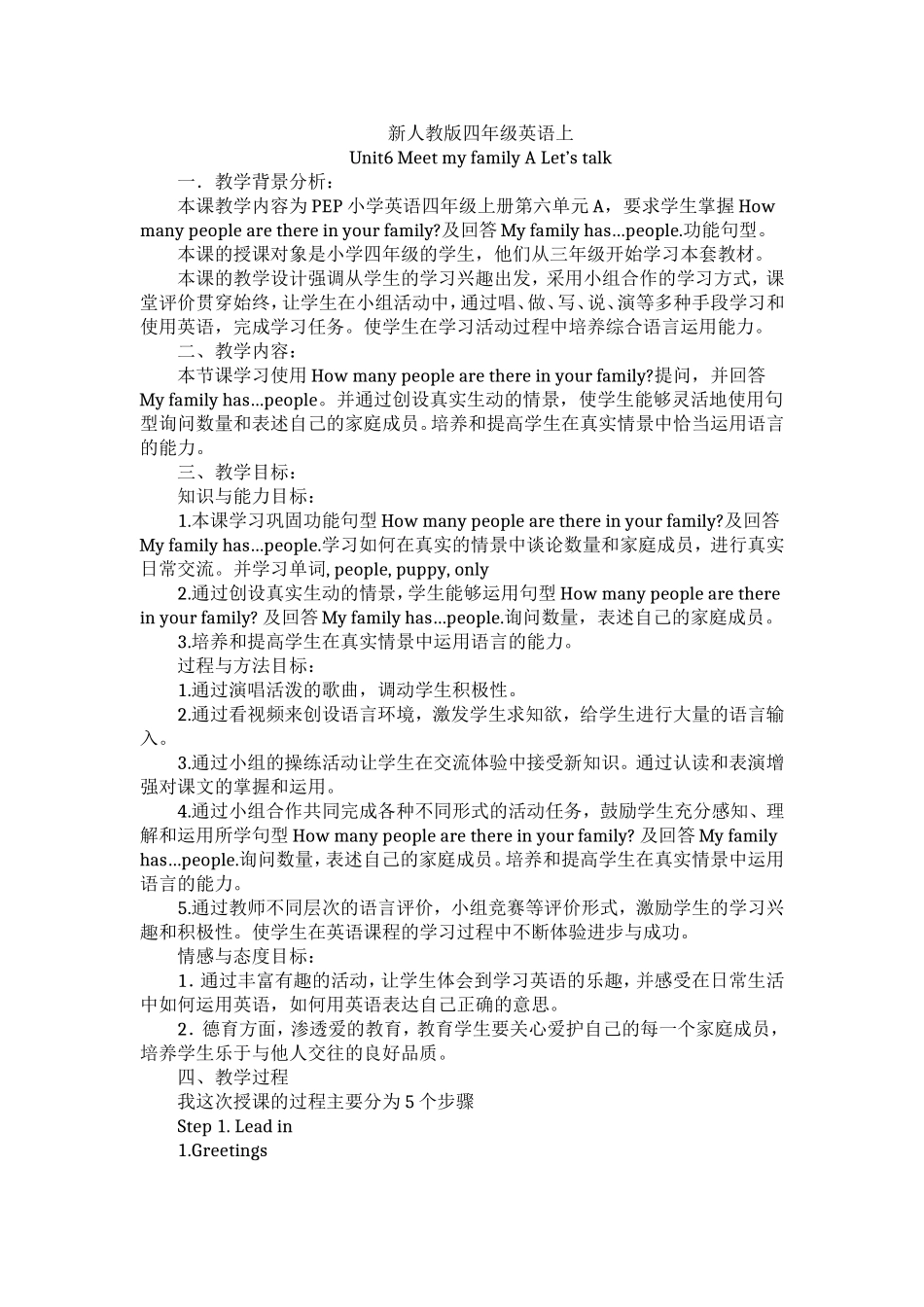 四年级上Unit6-Meet-my-family--A--let's-talk教学设计_第1页