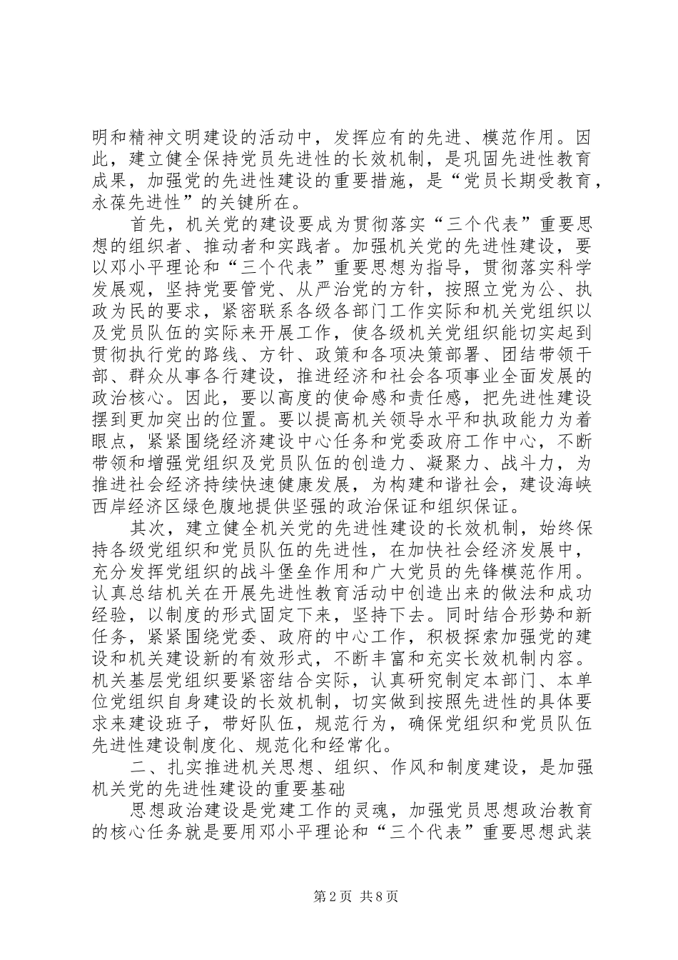 2024年机关党先进性建设思考_第2页