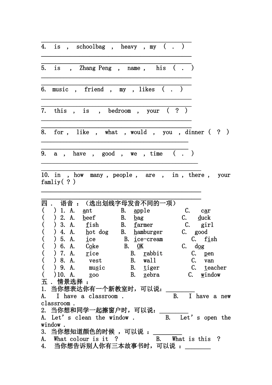 四年级上册(同名8430)_第3页