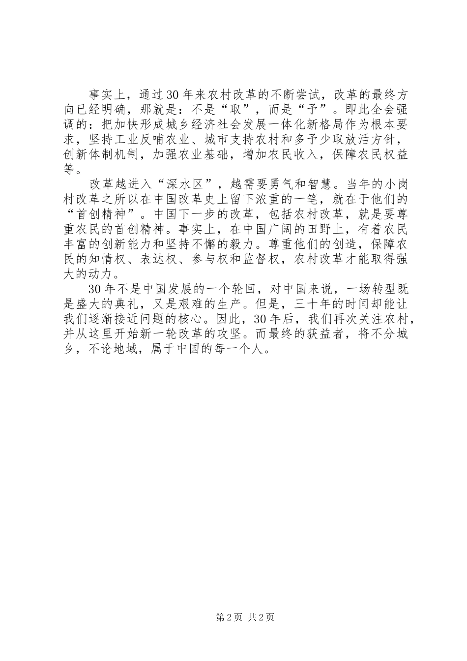 2024年改革开放征文新改革从农村再出发_第2页