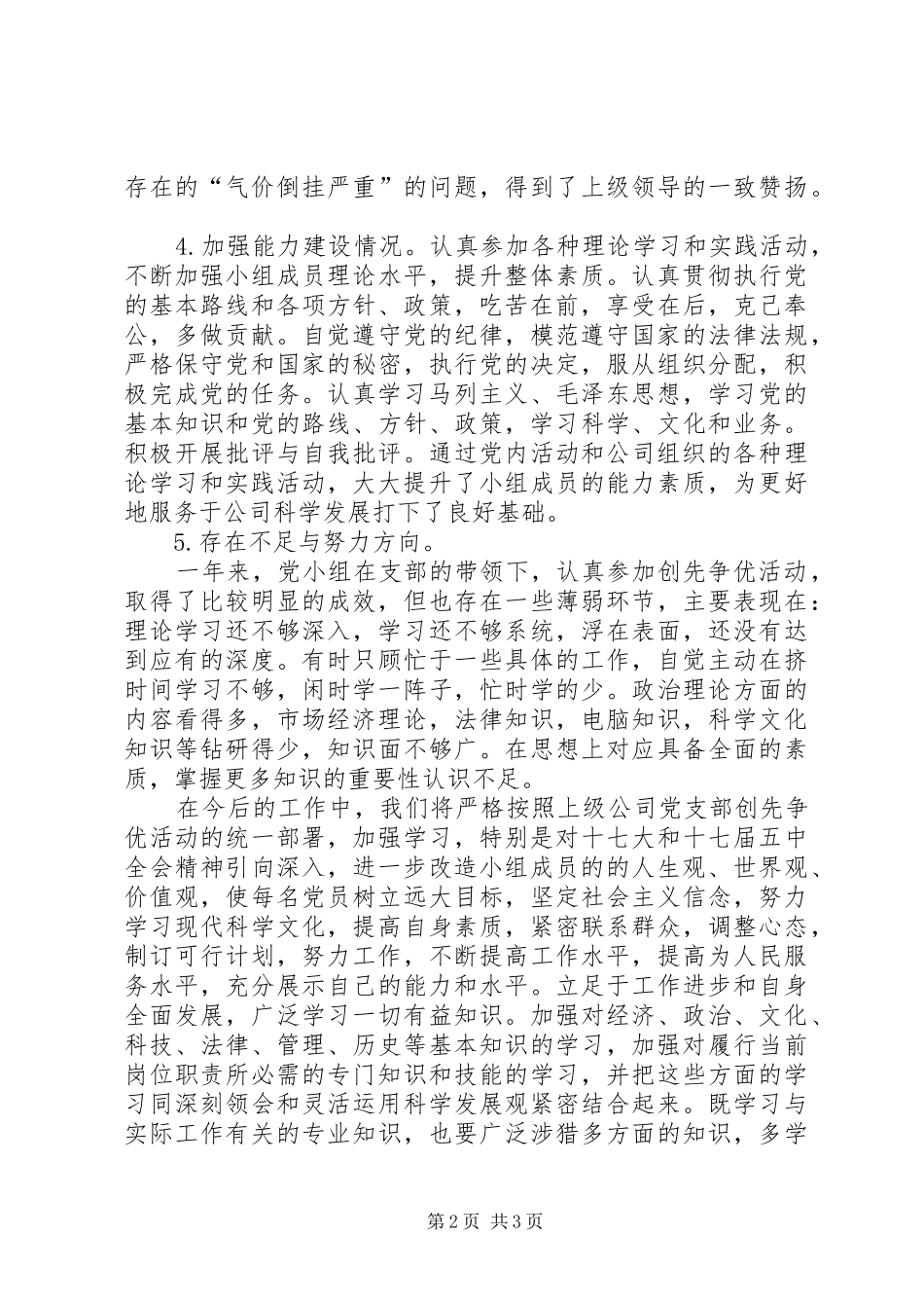 2024年机关党小组创先争优活动情况汇报_第2页