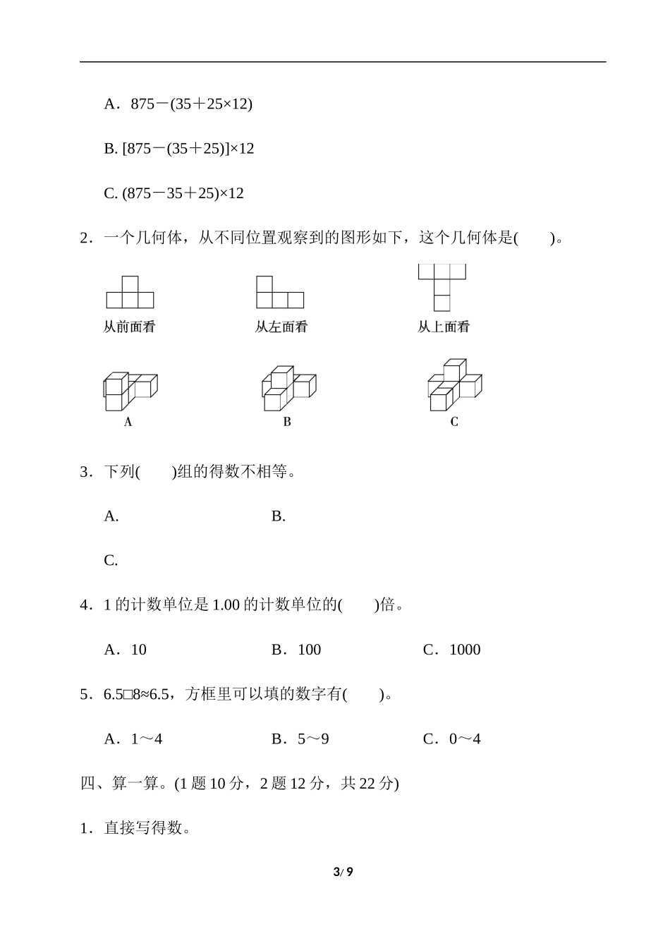 四年级第二学期数学名校期中测试卷_第3页