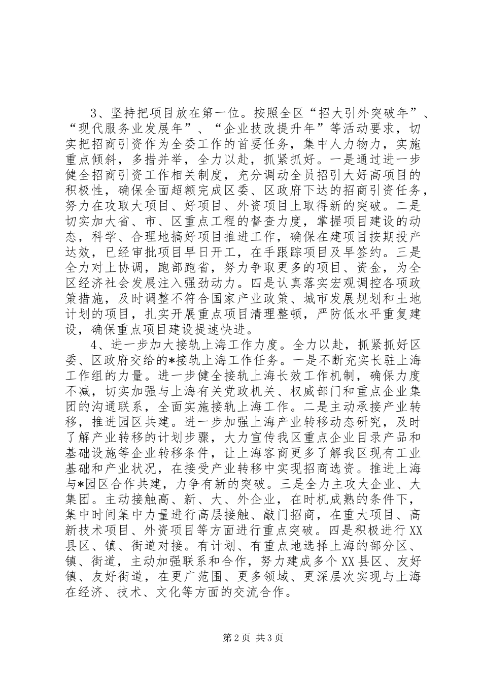 2024年区发改委员会进位争先目标及工作措施_第2页