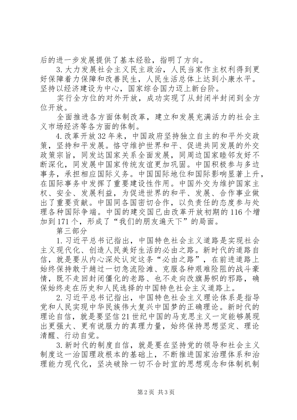 2024年改革开放主题演讲演讲稿_第2页