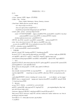 四级强化笔记(听力)[1]