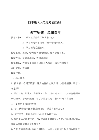 四年级上册《人杰地灵诵江西》教案