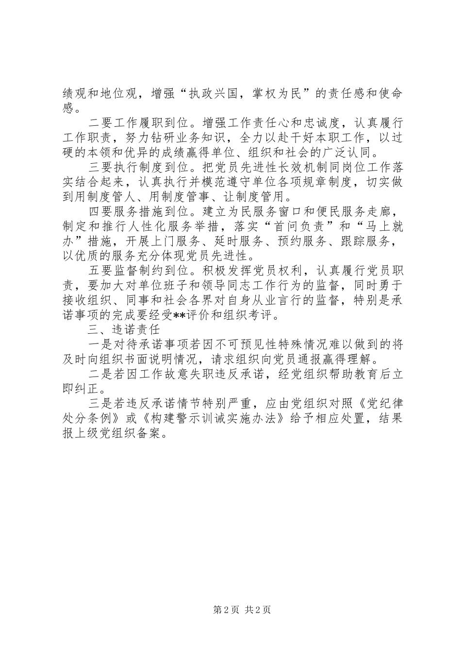 2024年机关党员承诺书应有内容_第2页