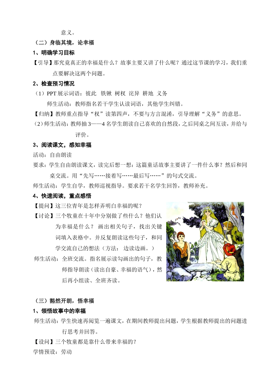 四年级上册《幸福是什么》教学设计_第3页