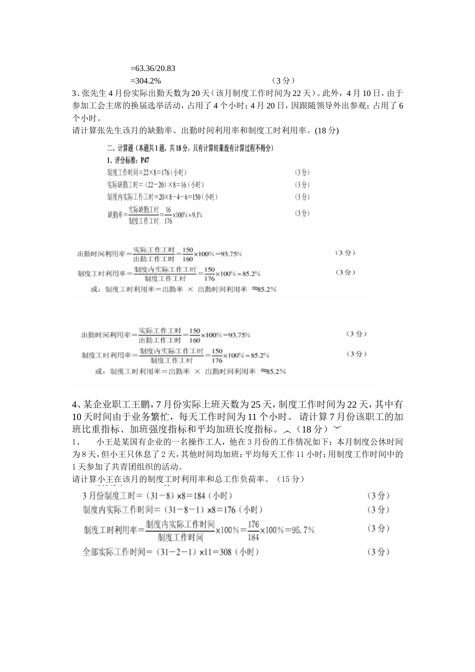 四级人力资源管理师计算题专项训练_第2页