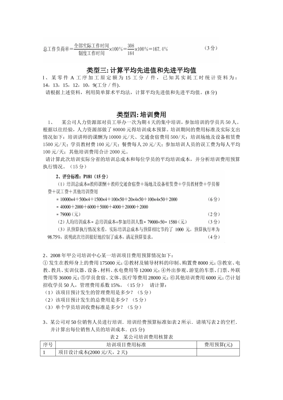 四级人力资源管理师计算题专项训练_第3页