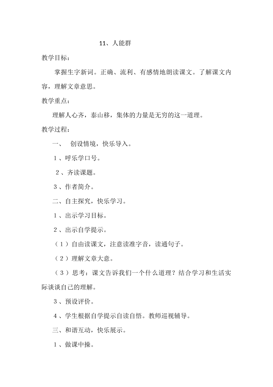 四年级第三、六单元朝读经典_第1页