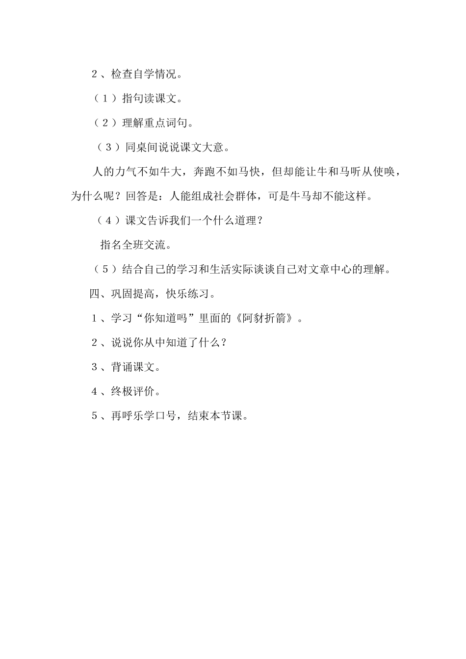 四年级第三、六单元朝读经典_第2页