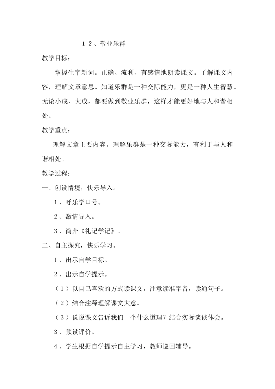 四年级第三、六单元朝读经典_第3页