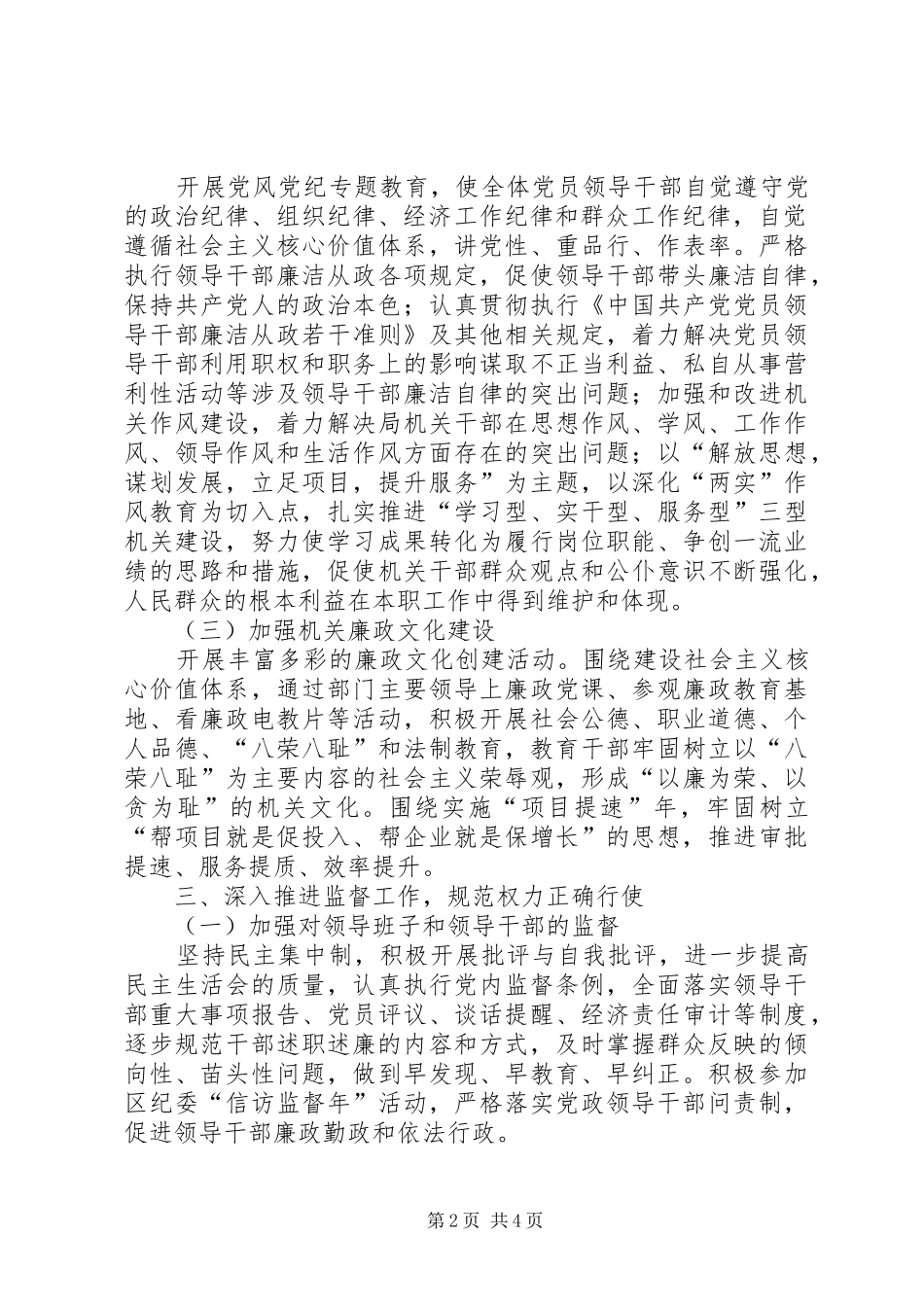 2024年区发改系统反腐倡廉工作指导意见_第2页