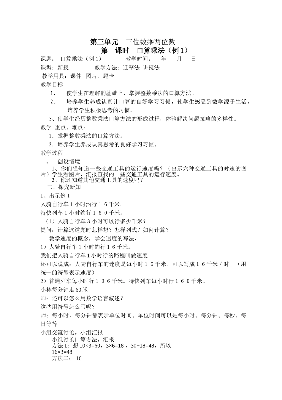 四年级第三单元数学1-3课时_第1页