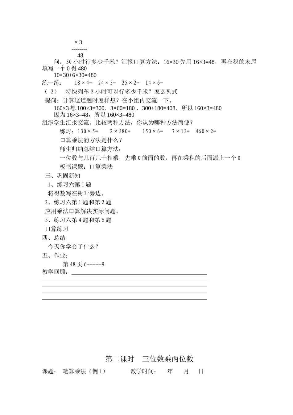 四年级第三单元数学1-3课时_第2页