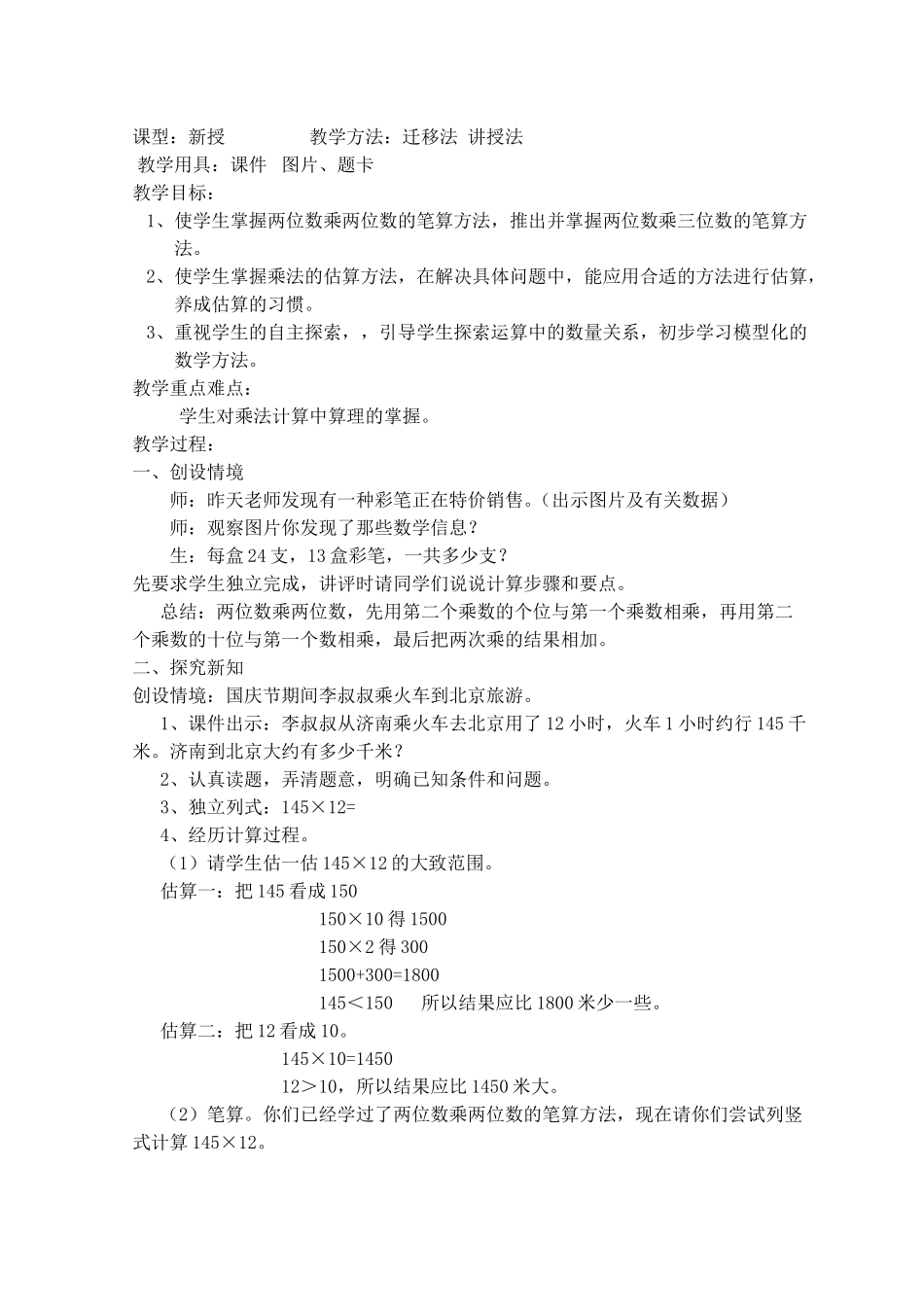 四年级第三单元数学1-3课时_第3页