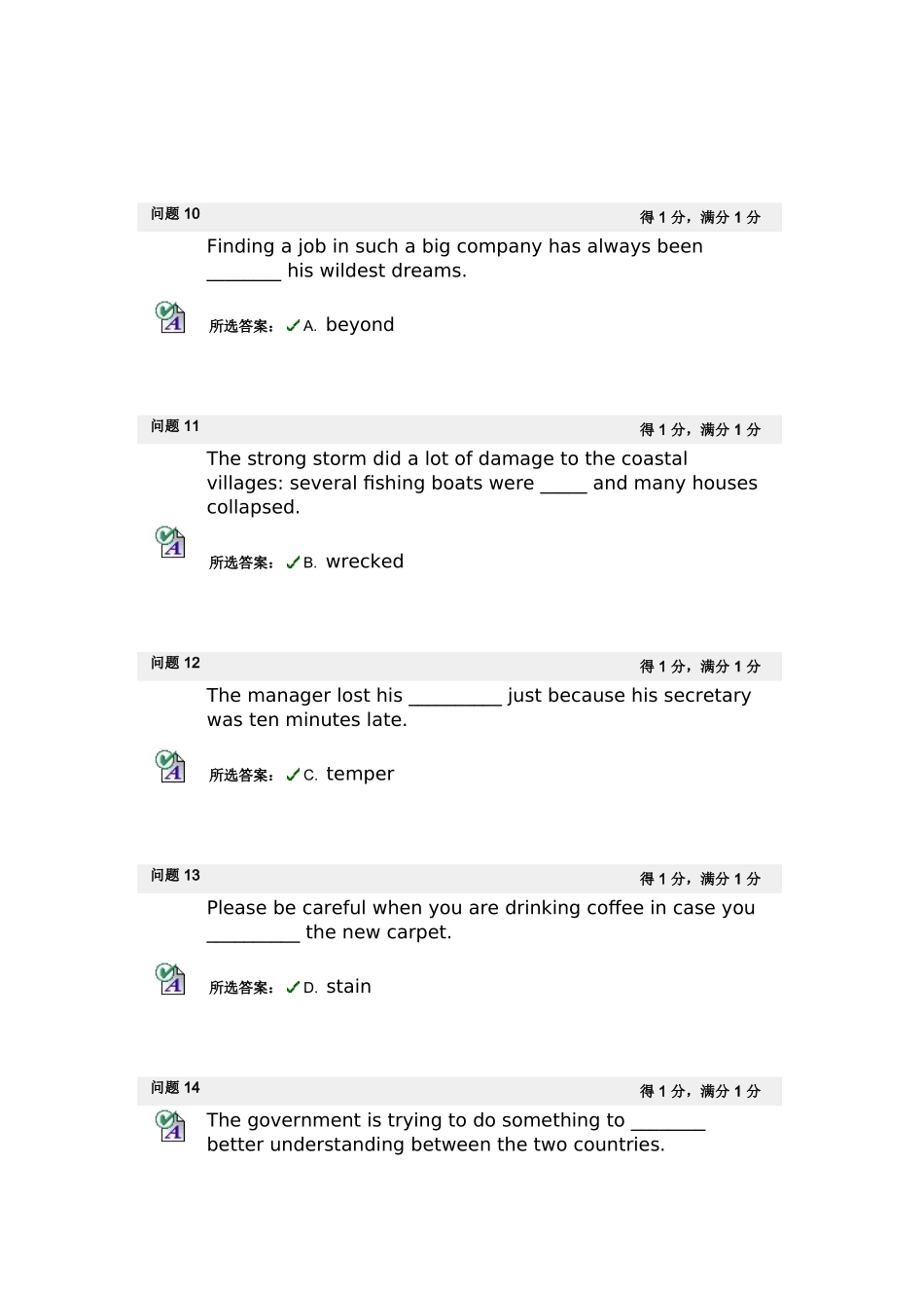 四级水平词汇测试---3_第3页