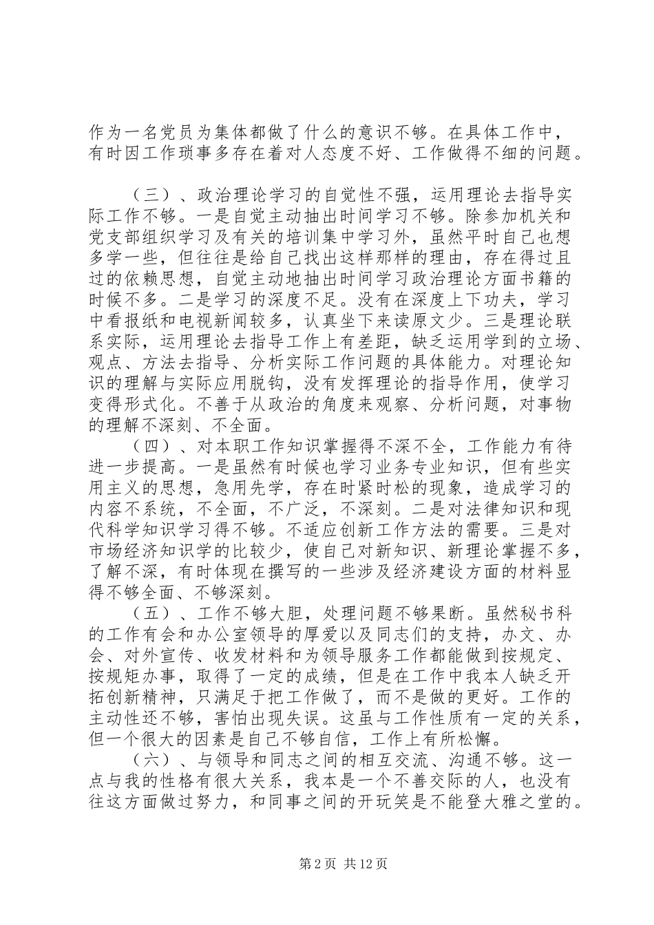 2024年机关党员党性材料小结_第2页