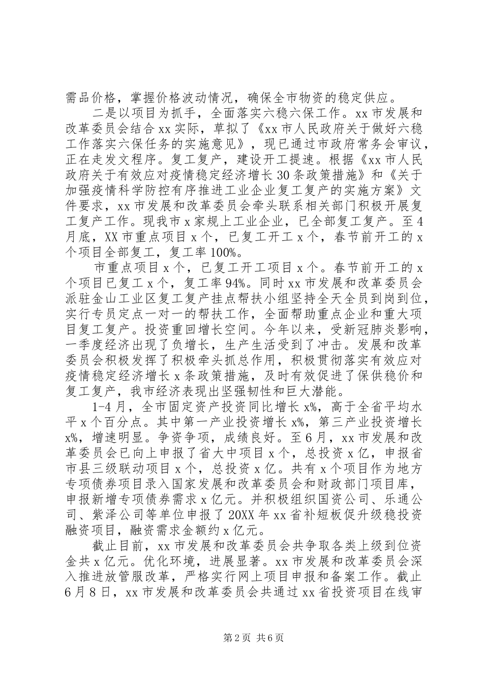 2024年改革委总结和计划_第2页