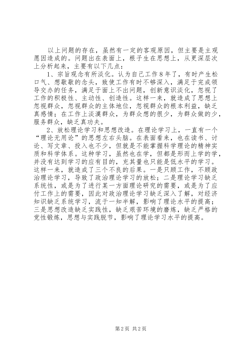 2024年机关党员党性分析材料_第2页