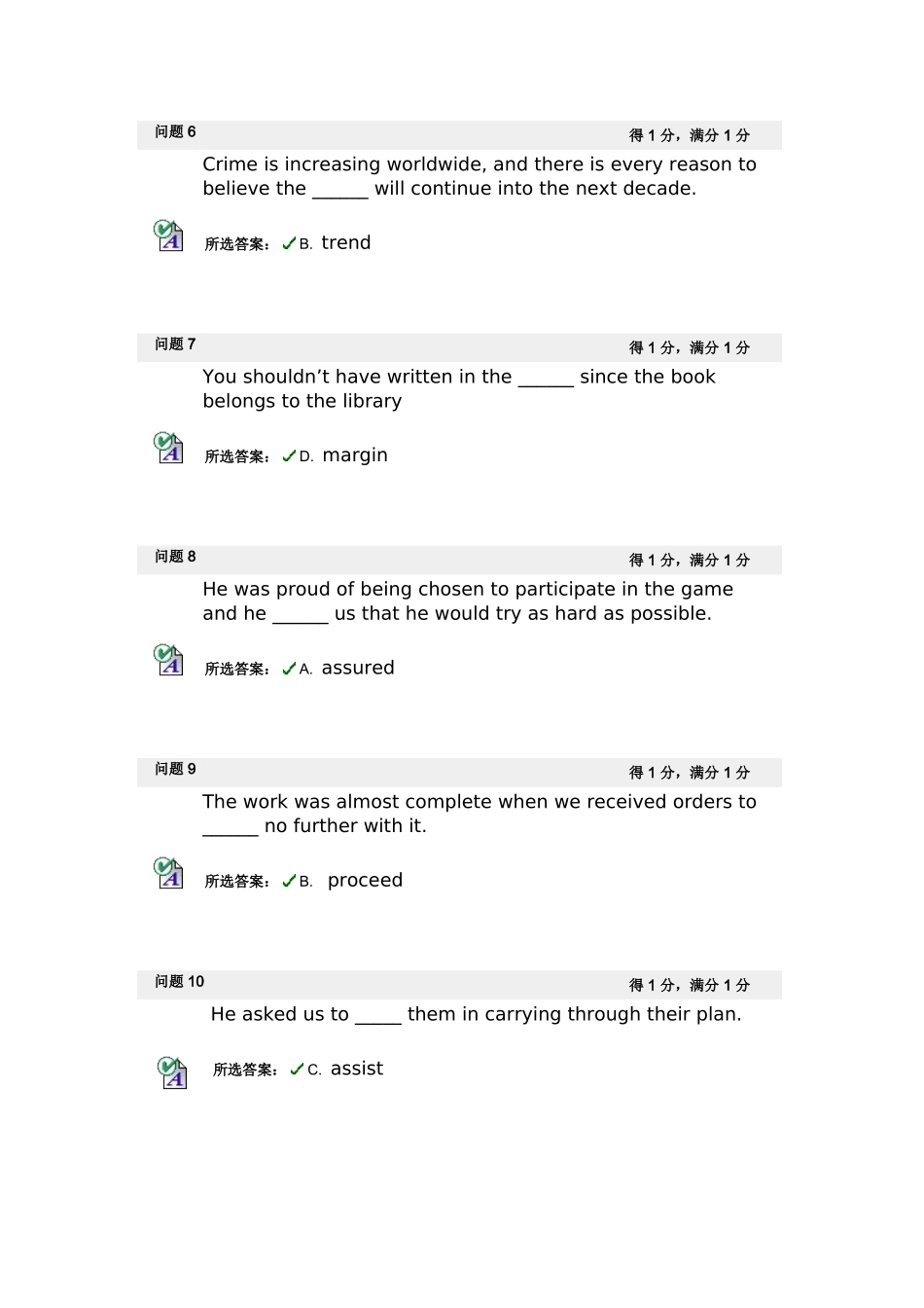 四级水平词汇测试---5_第2页