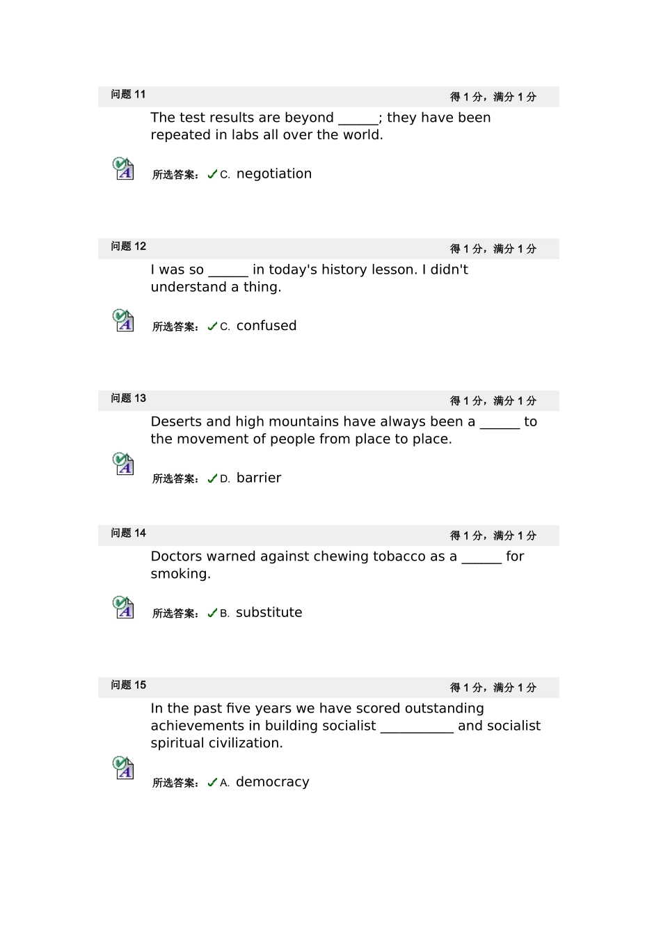 四级水平词汇测试---5_第3页