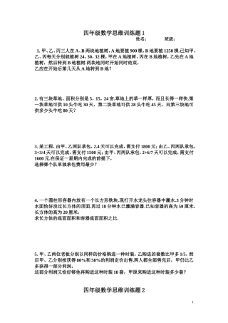四年级上册奥数题及答案