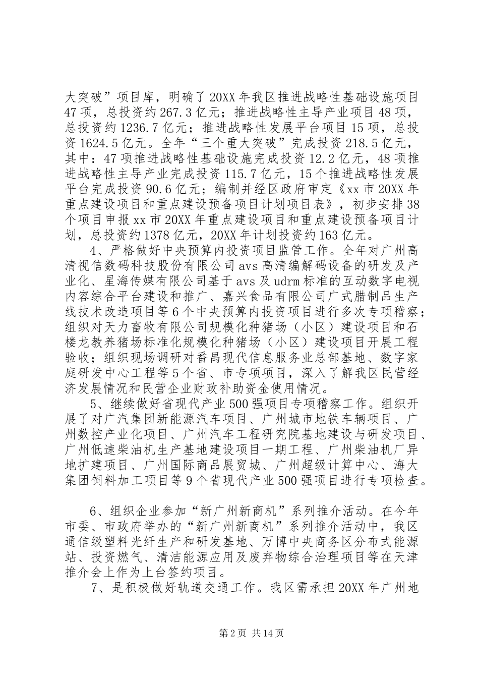 2024年区发展改革局工作报告_第2页