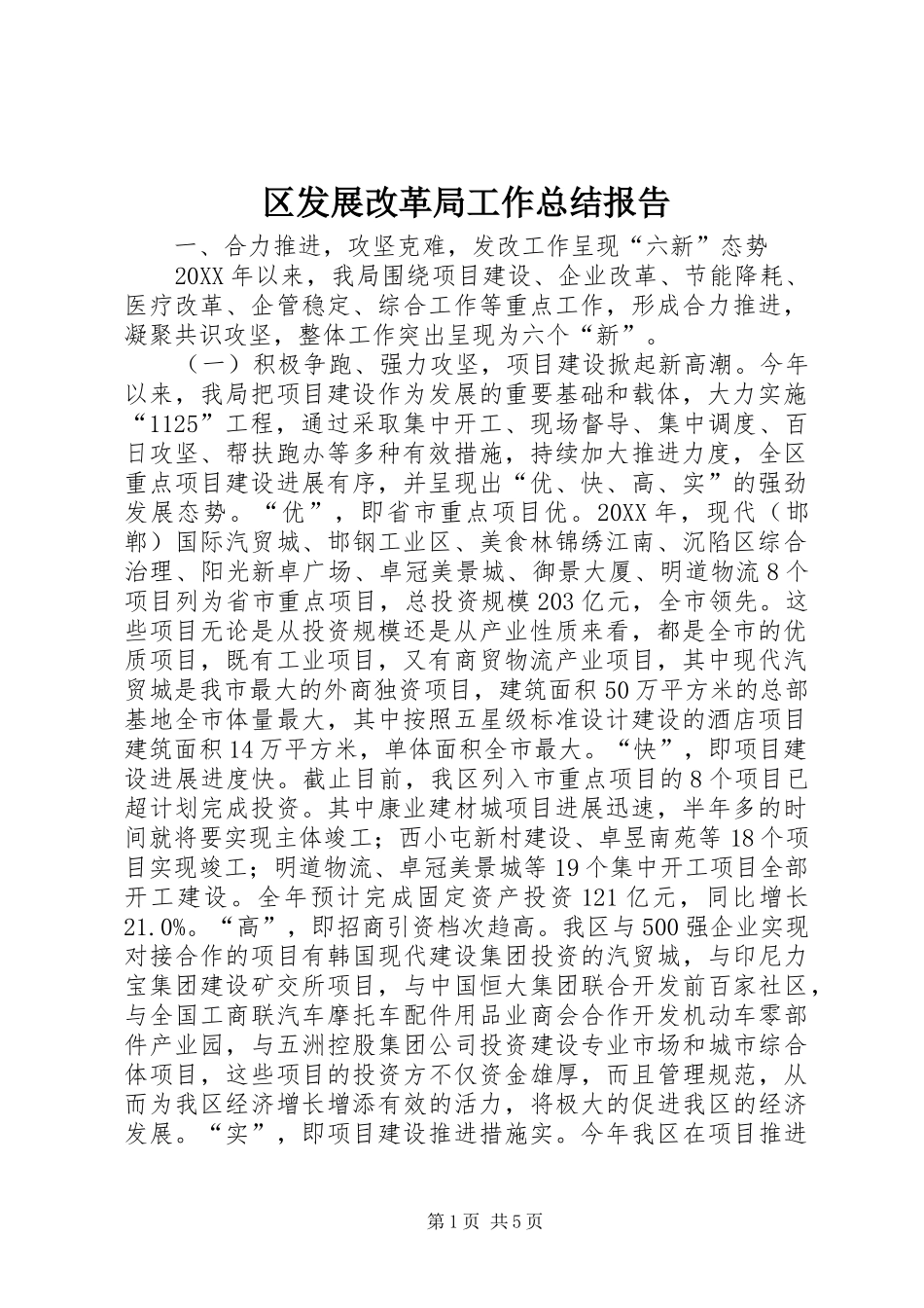 2024年区发展改革局工作总结报告_第1页