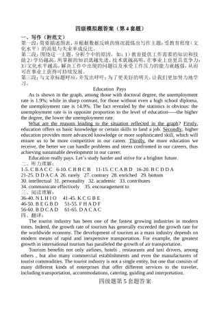 四级题答案(4-9套)