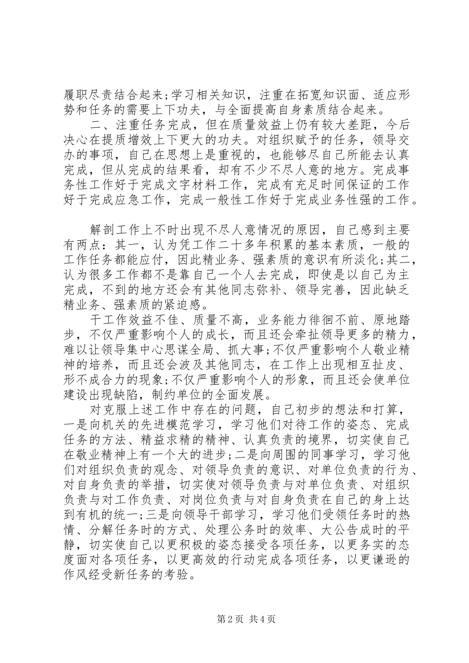 2024年机关党员党性分析自查剖析_第2页