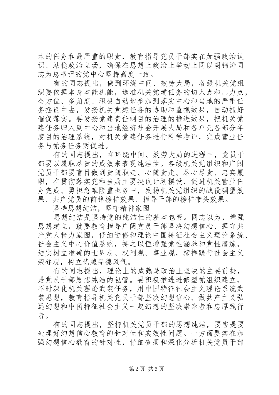 2024年机关党员党性经验交流_第2页