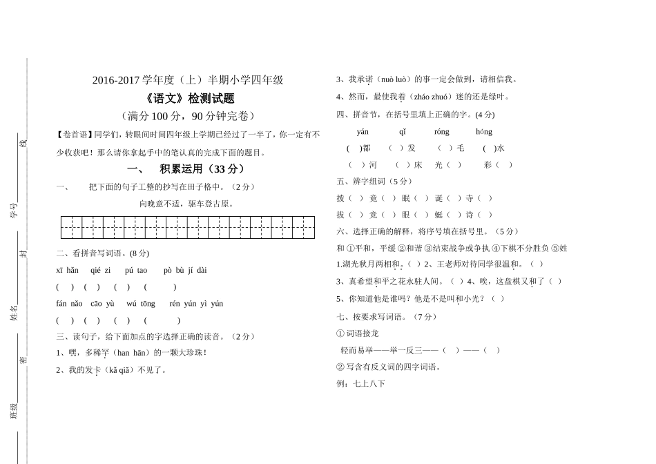 四年级上册半期考试_第1页