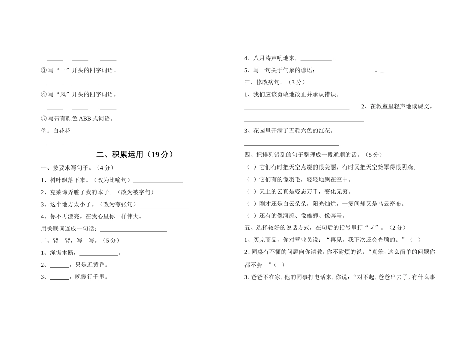 四年级上册半期考试_第2页