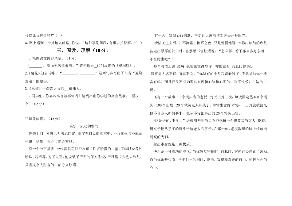 四年级上册半期考试_第3页