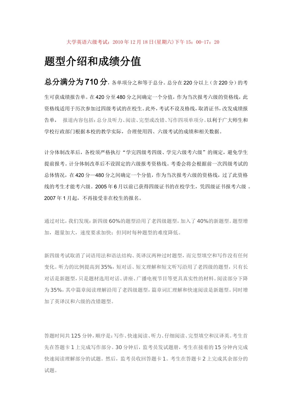 四级题型介绍和分值.._第2页