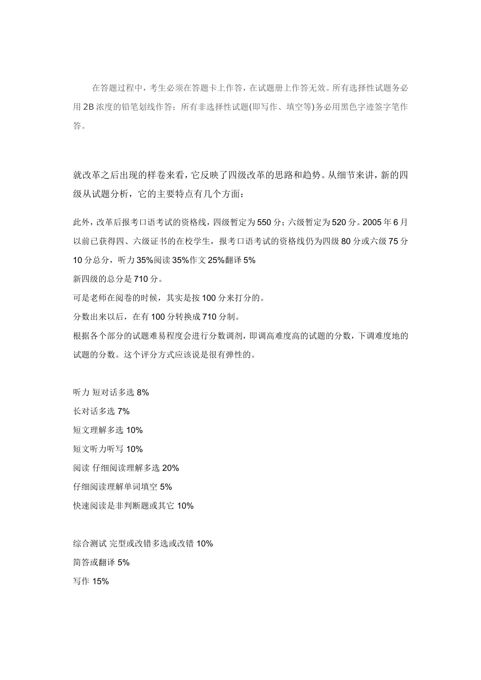 四级题型介绍和分值.._第3页