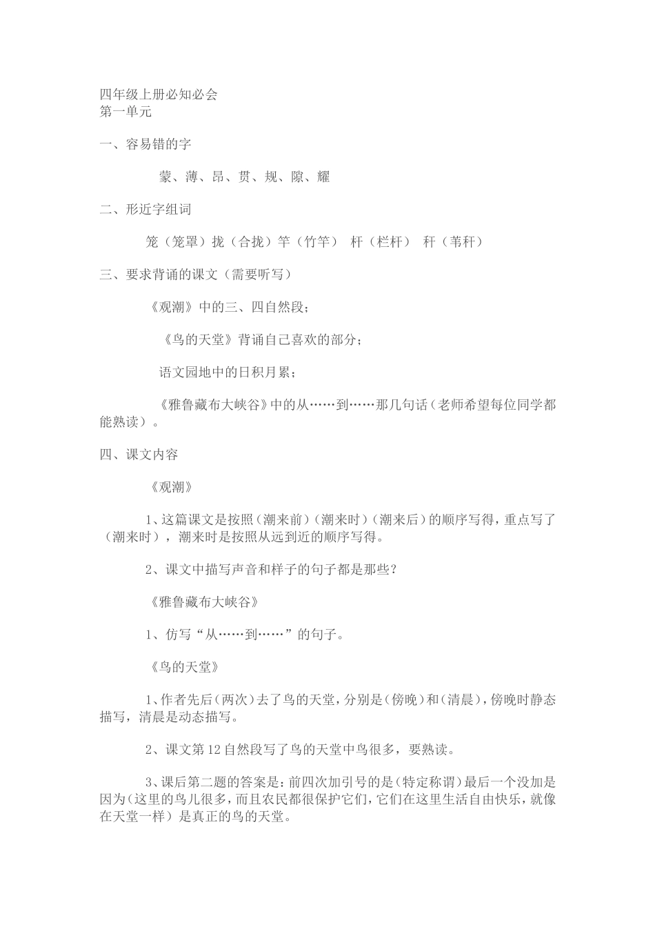 四年级上册必知必会_第1页