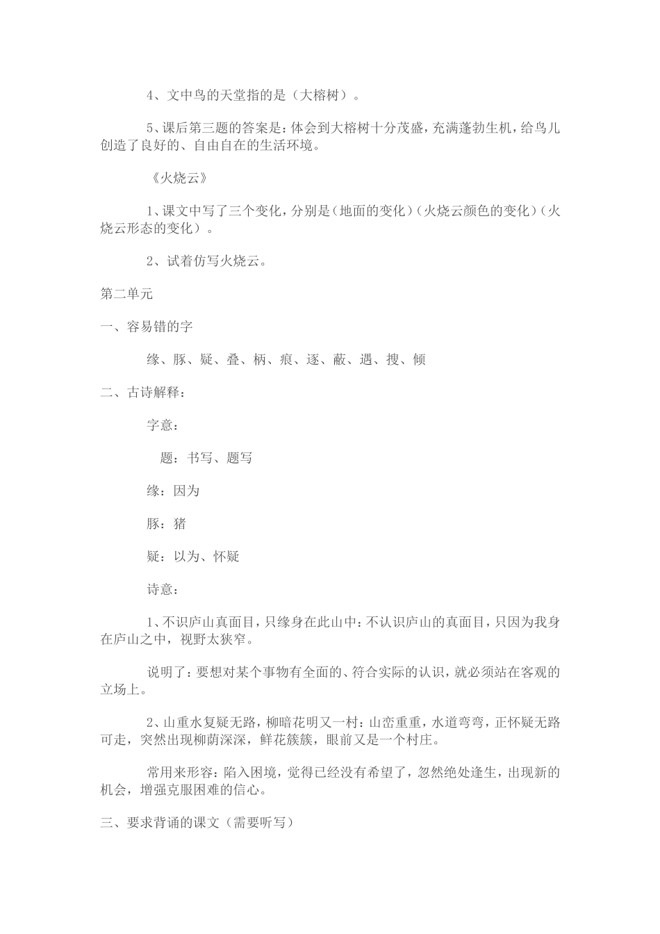 四年级上册必知必会_第2页