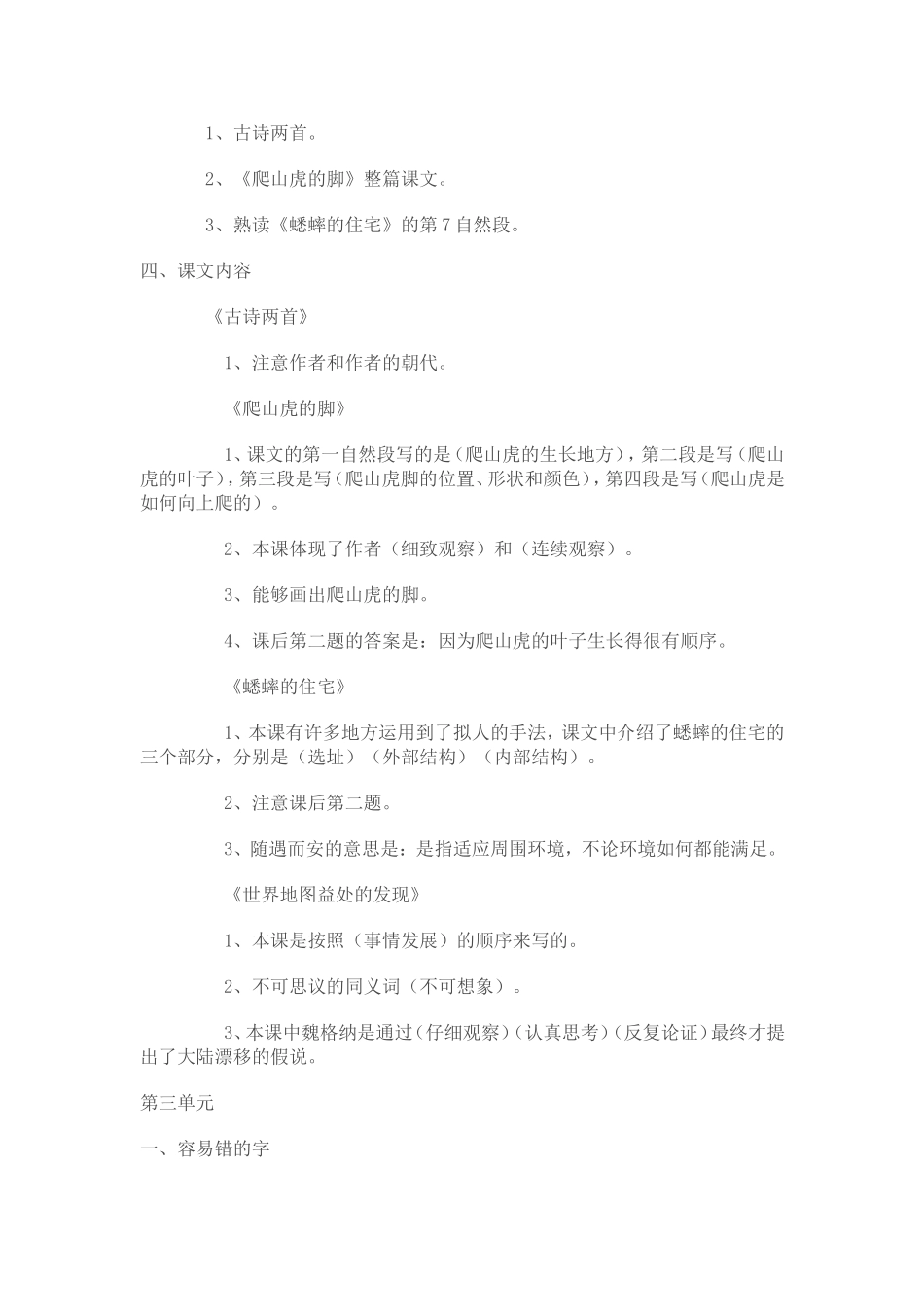 四年级上册必知必会_第3页