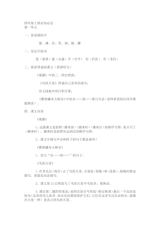 四年级上册必知必会