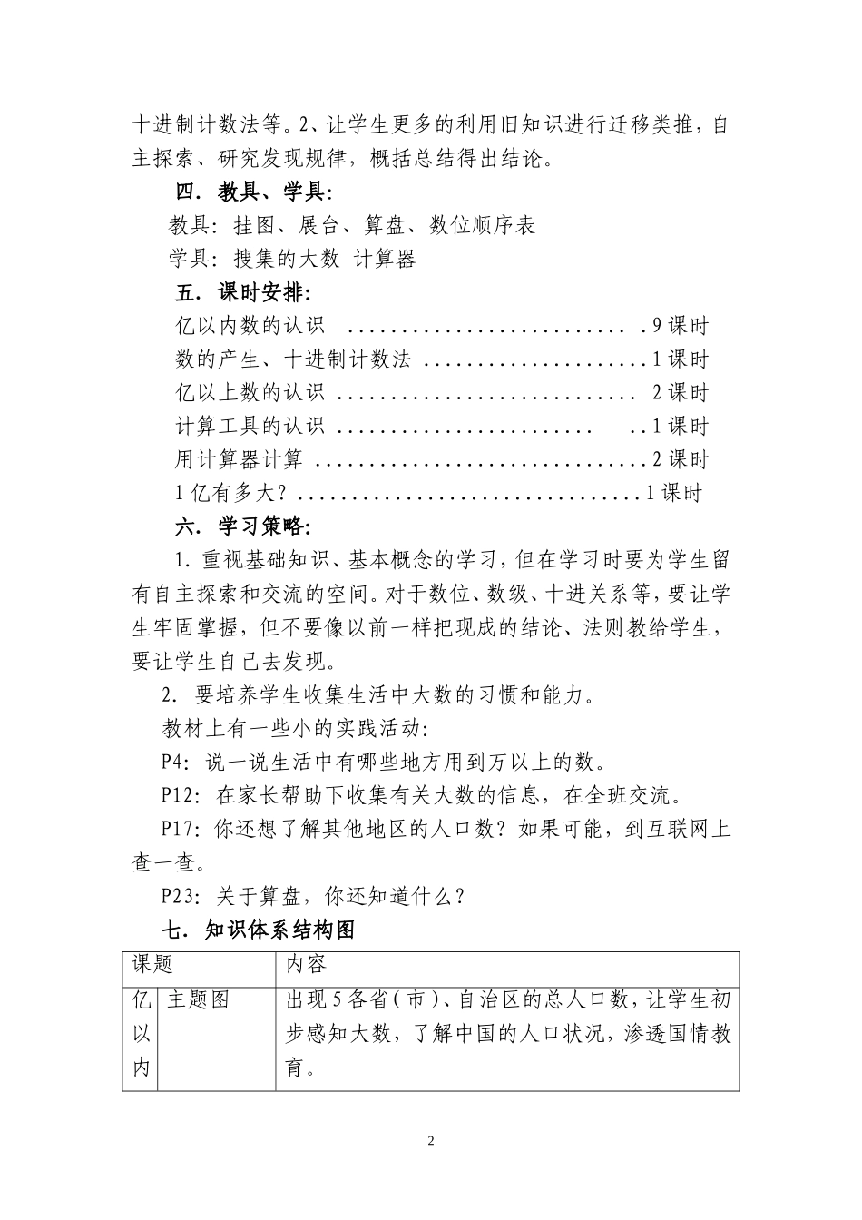 四年级第一单元大数的认识教案_第2页